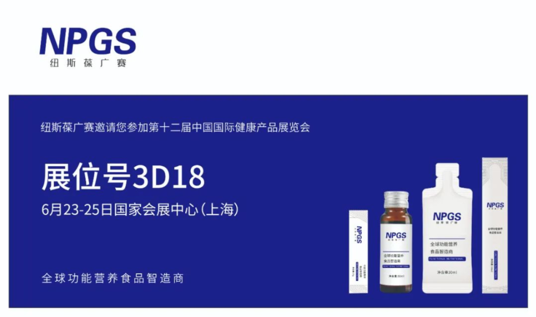 頂級爆品，重磅沙龍，紐斯葆廣賽邀您共赴HNC健康營養展