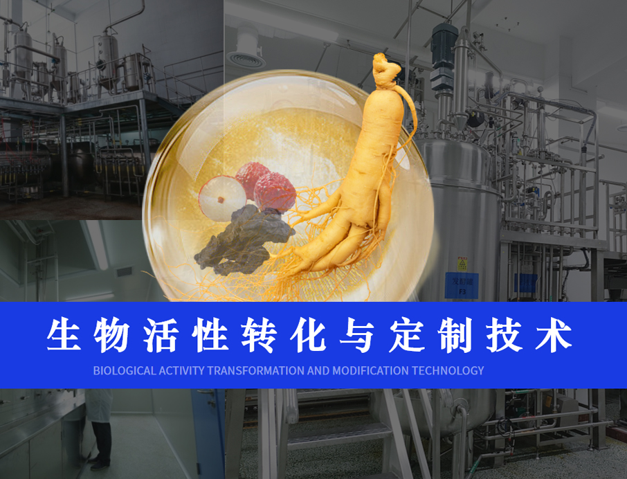 全新“NPGS生物轉化平臺”正式上線，引領健康食品新篇章！