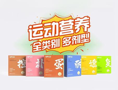 全民健身時代，Get全方位運動營養解決方案！