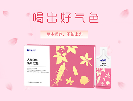 人參草本植萃飲，喝出好氣色！