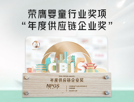 喜訊！紐斯葆廣賽榮獲CBIS原點獎之“年度供應鏈企業獎”！