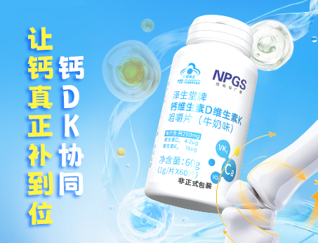 鈣DK協同，讓鈣真正補到位！