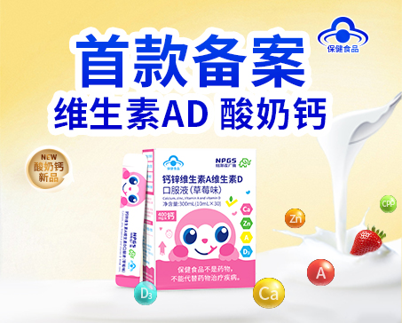 “好喝的營養”再出新品！首款備案維生素 AD 酸奶鈣亮相！