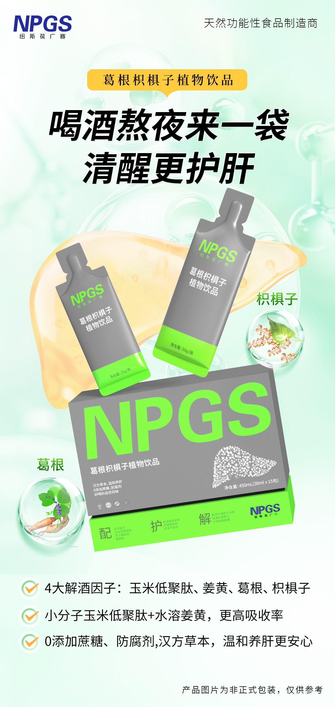 葛根枳椇子海報10.29 葛根枳椇子海報10.29