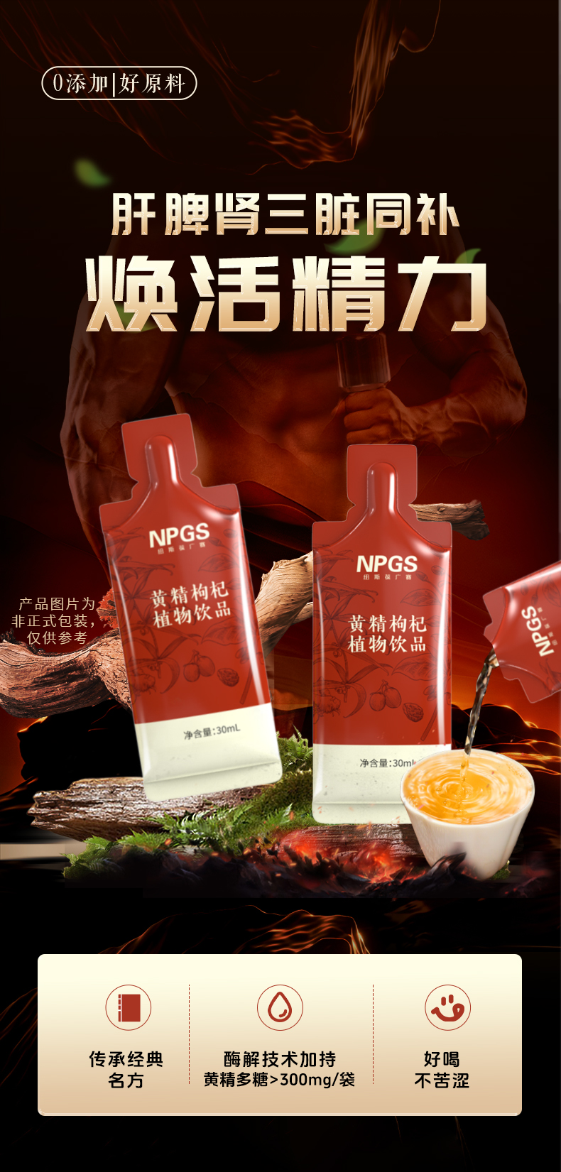 黃精枸杞詳情頁_01