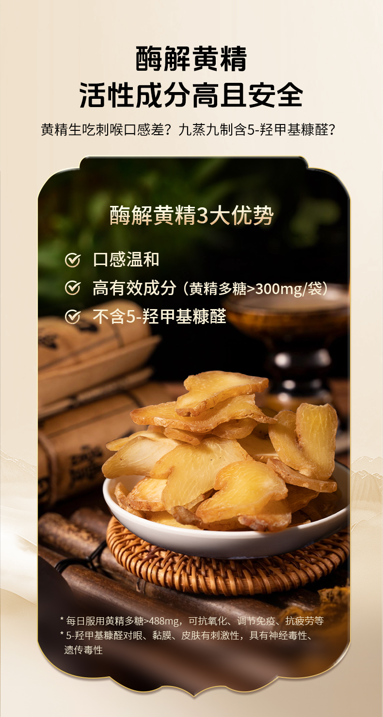 黃精枸杞詳情頁_03