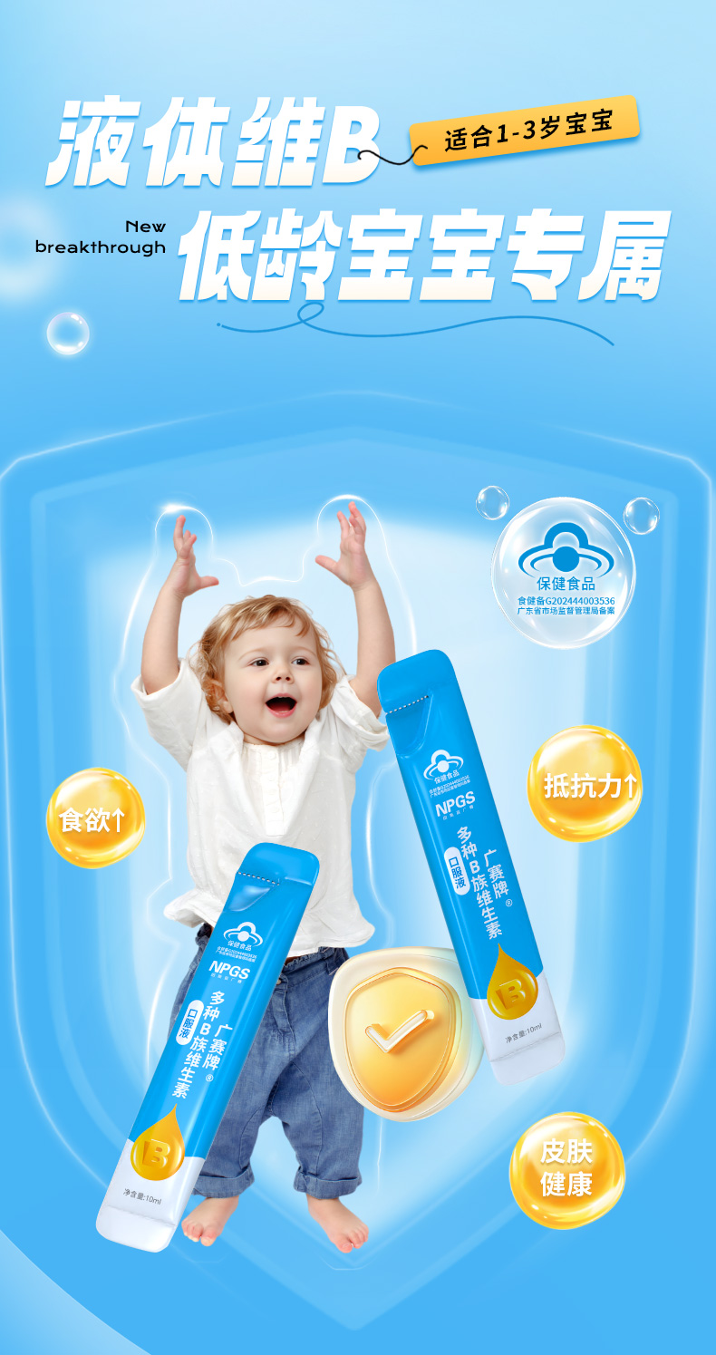 1202B族維生素口服液公眾號排版_01