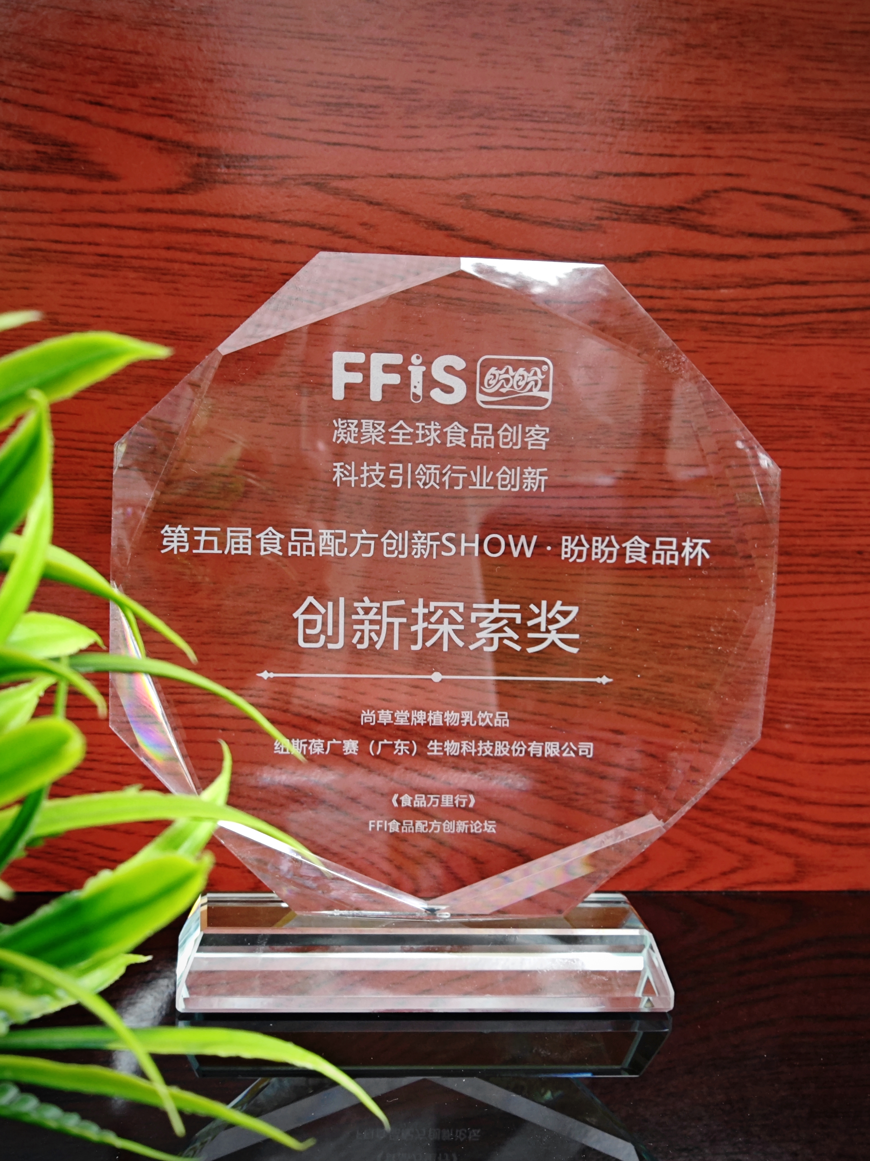 食品配方show獎(jiǎng)?wù)拢ㄖ参锶椋? alt=