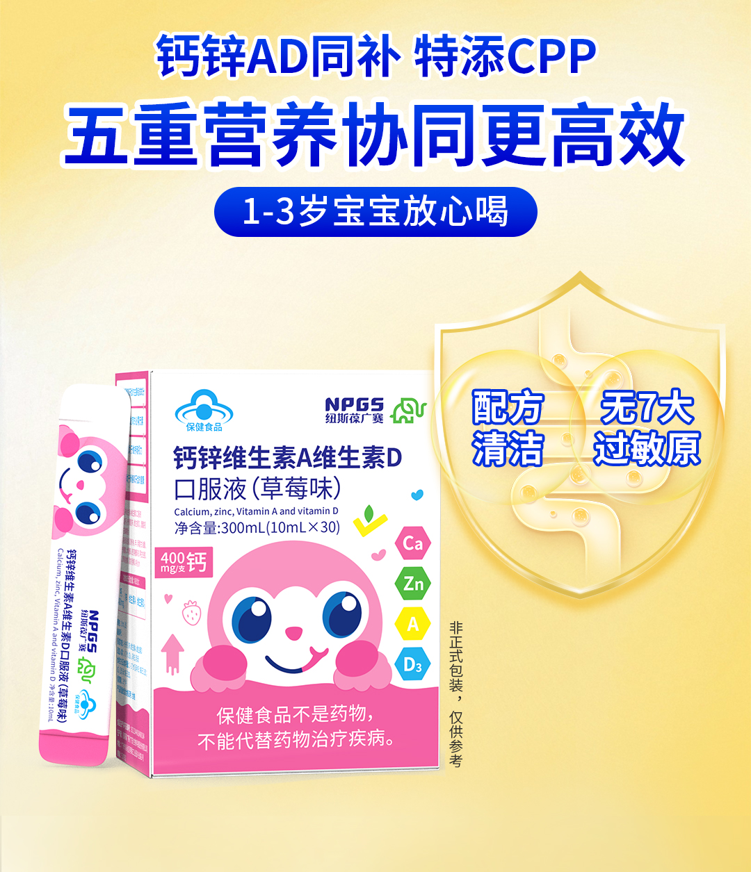 P250826-鈣鋅維生素A維生素D口服液-公眾號長圖_03 P250826-鈣鋅維生素A維生素D口服液-公眾號長圖_03