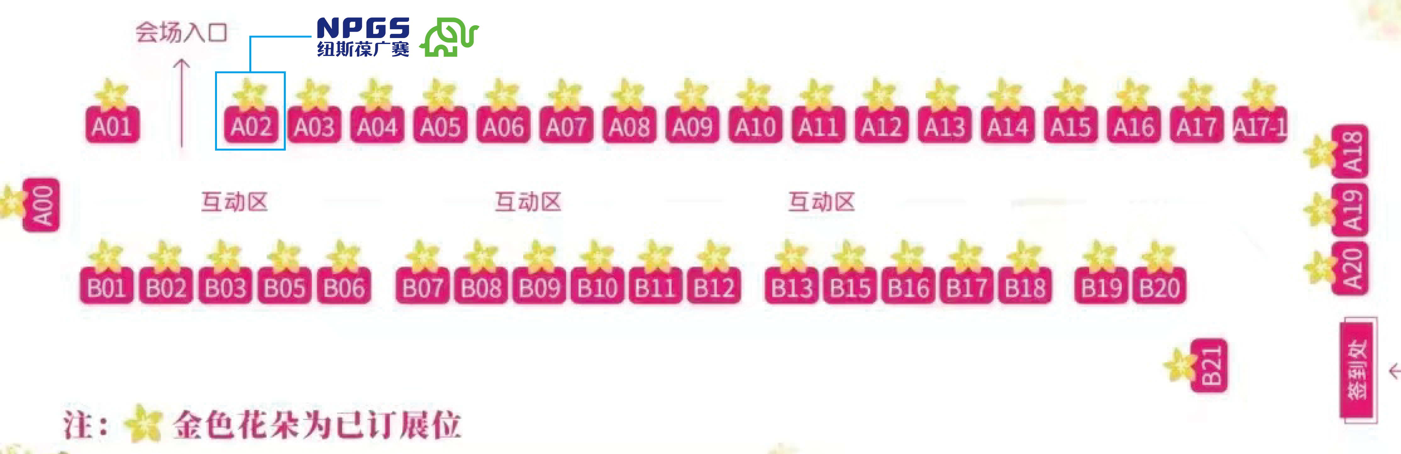 11月新營養展會平面圖(已標識) 11月新營養展會平面圖(已標識)