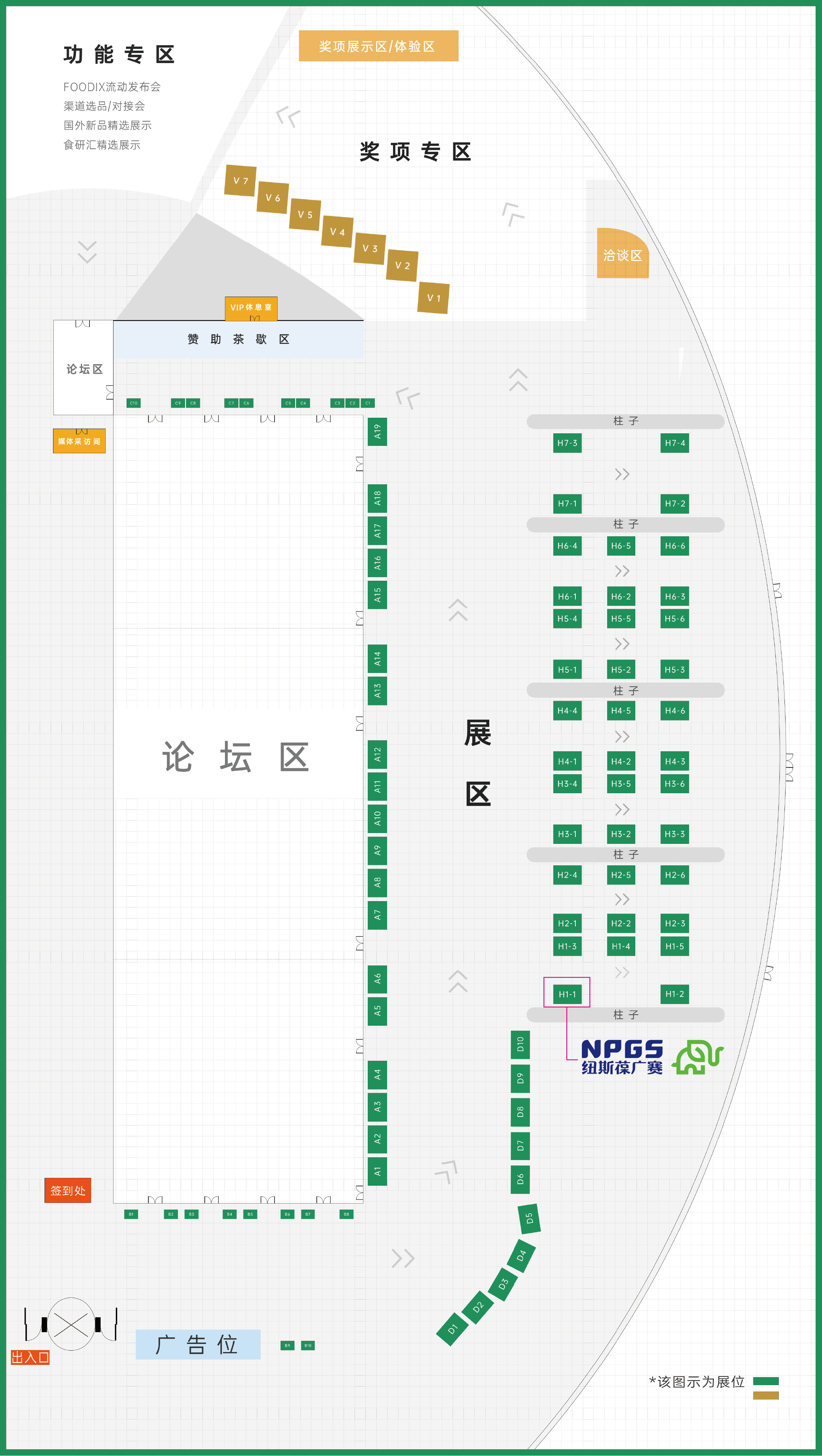 11月食研匯展會平面圖(已標識) 11月食研匯展會平面圖(已標識)